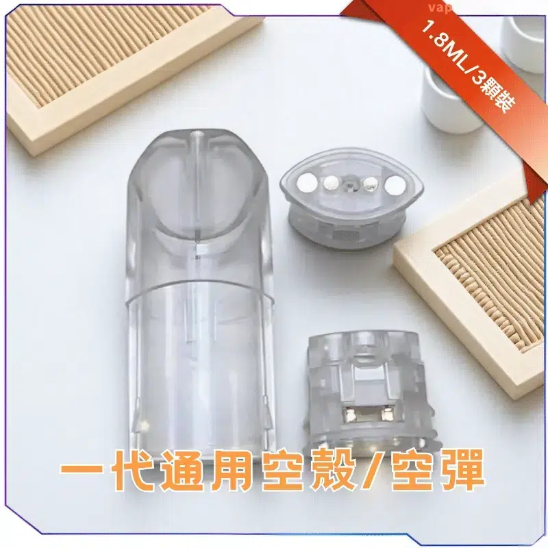 一代通用空殼-不發光款