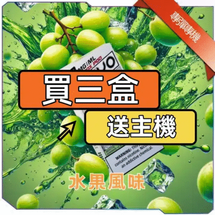 東京魔盒煙彈+主機[買三送主機]